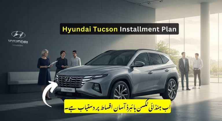 Hyundai Tucson Hybrid Installment Plan in Pakistan 2025