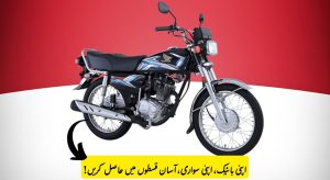 Honda CG 125 2025 Monthly Installments Plan & Updated Prices