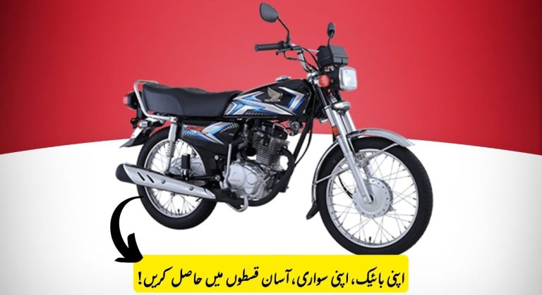 Honda CG 125 2025 Monthly Installments Plan & Updated Prices